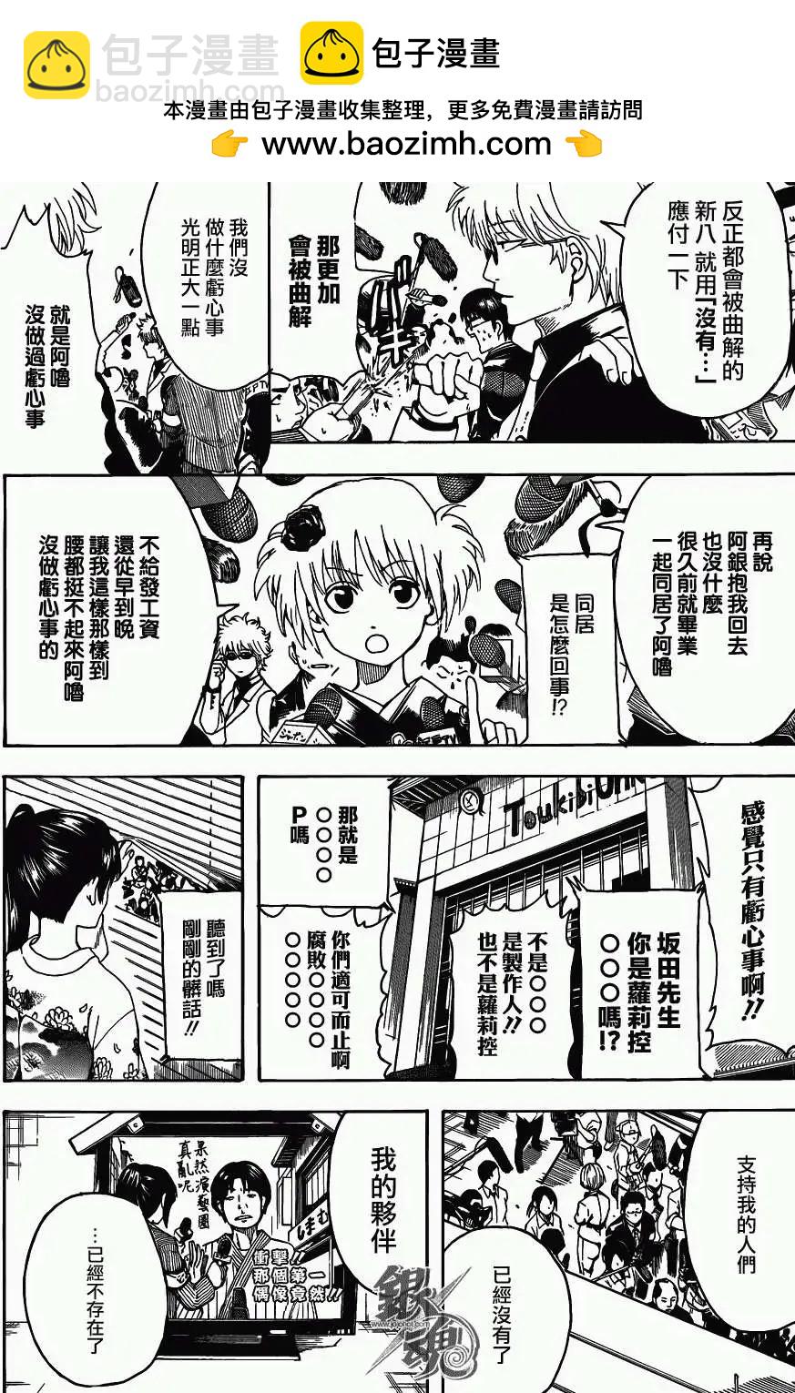 🍜银魂Gintama 第447回 第2页