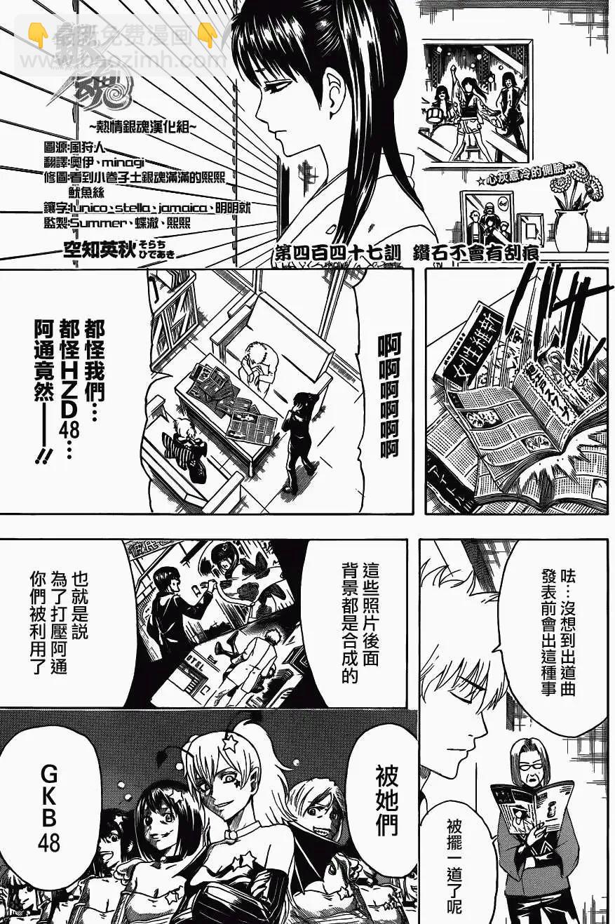 🍜银魂Gintama 第447回 第3页