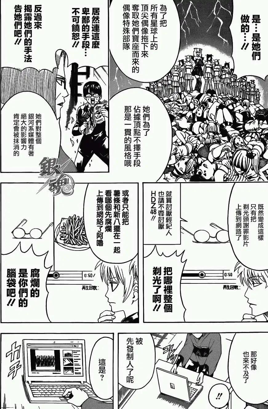 🍜银魂Gintama 第447回 第4页