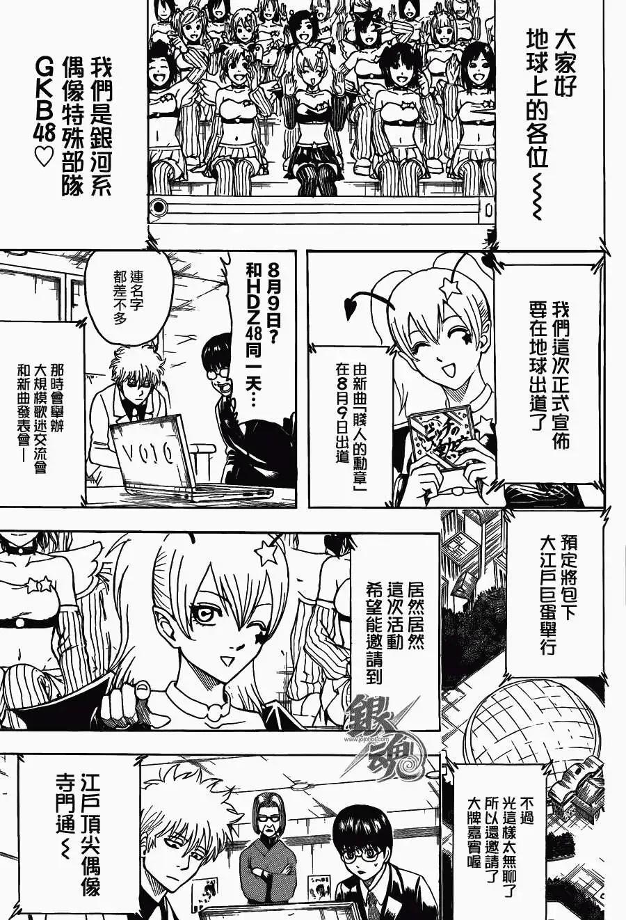🍜银魂Gintama 第447回 第5页