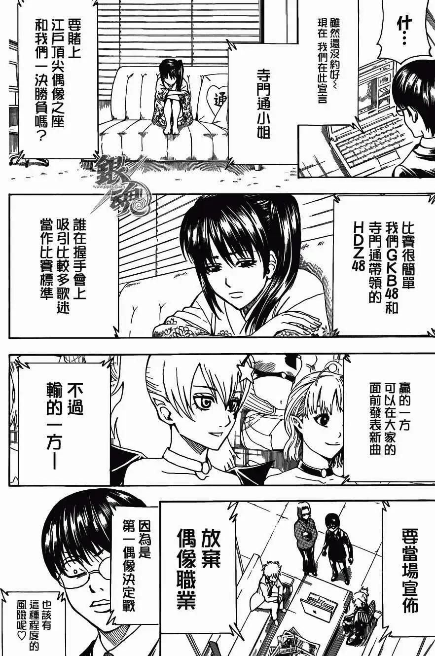 🍜银魂Gintama 第447回 第6页