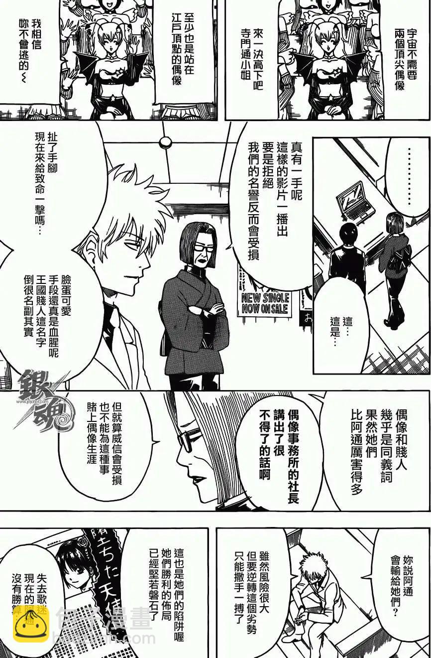 🍜银魂Gintama 第447回 第7页
