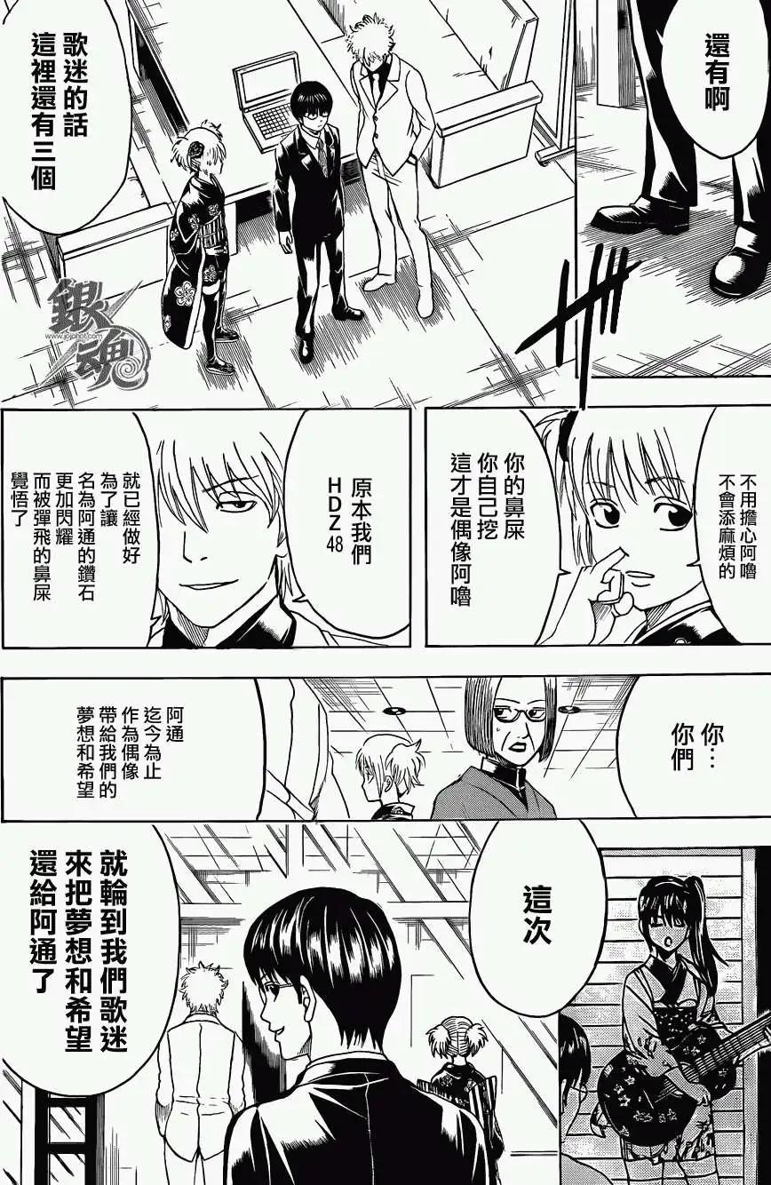 🍜银魂Gintama 第447回 第8页