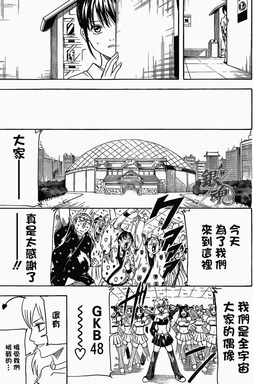 🍜银魂Gintama 第447回 第9页
