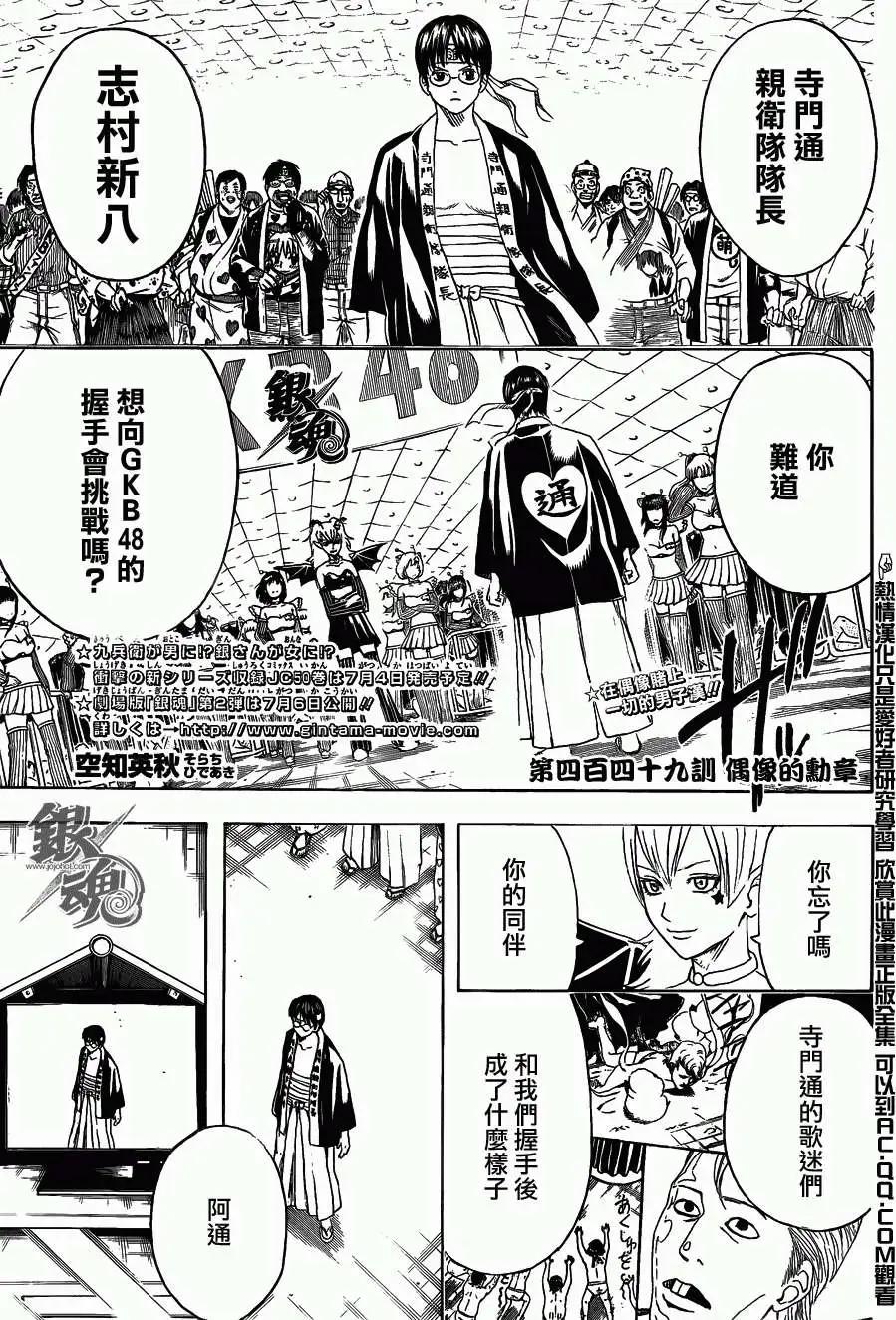 🍜银魂Gintama 第449回 第1页