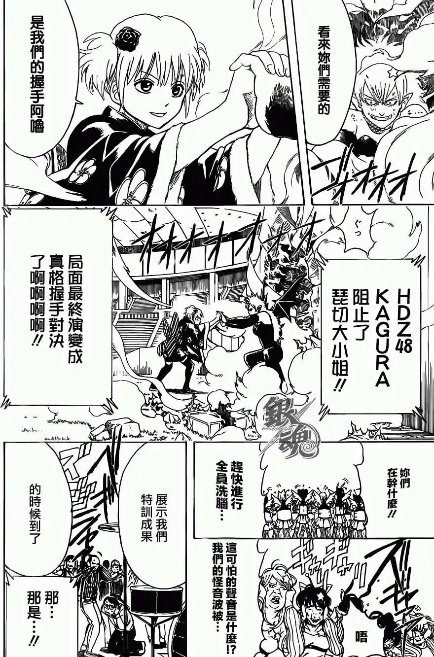 🍜银魂Gintama 第449回 第10页