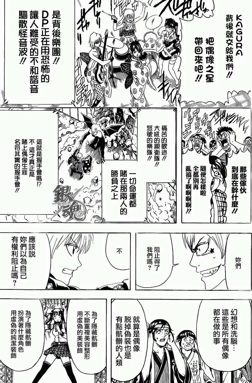 🍜银魂Gintama 第449回 第11页