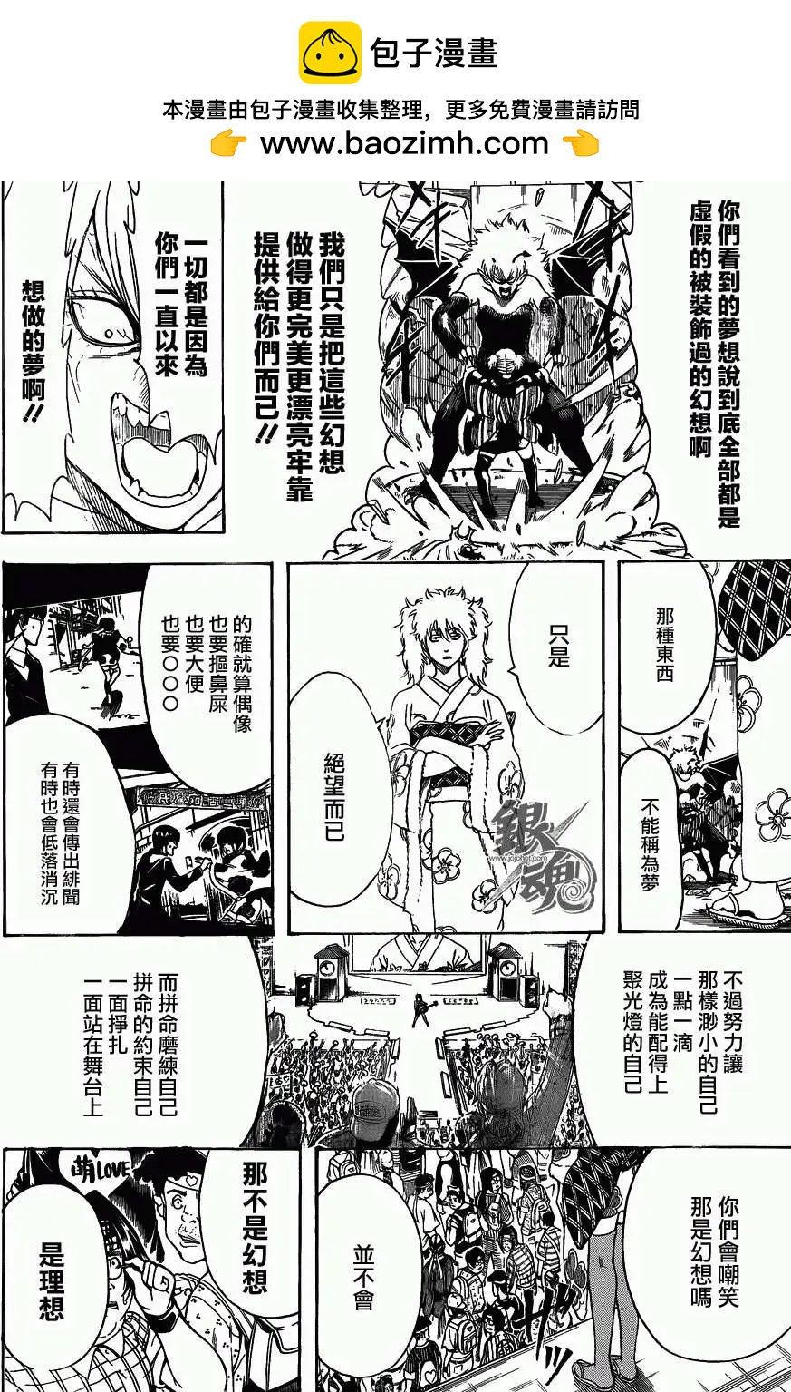 🍜银魂Gintama 第449回 第12页