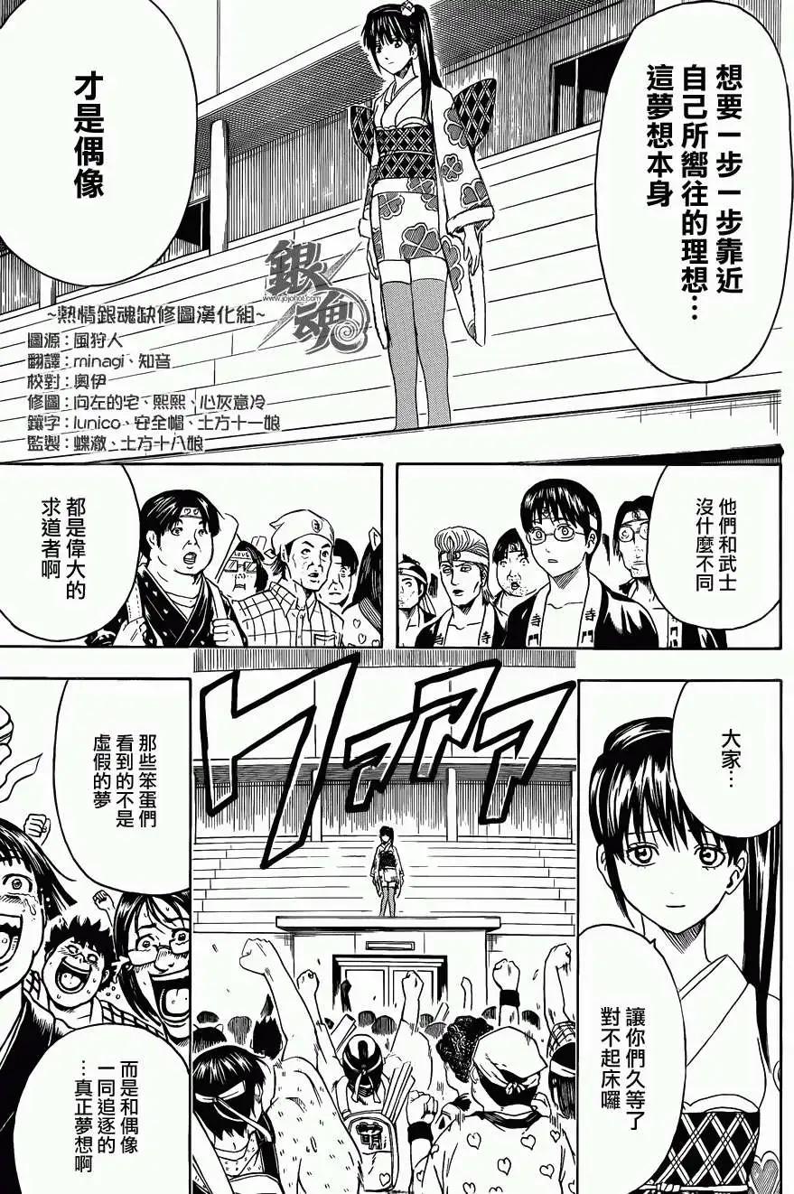 🍜银魂Gintama 第449回 第13页