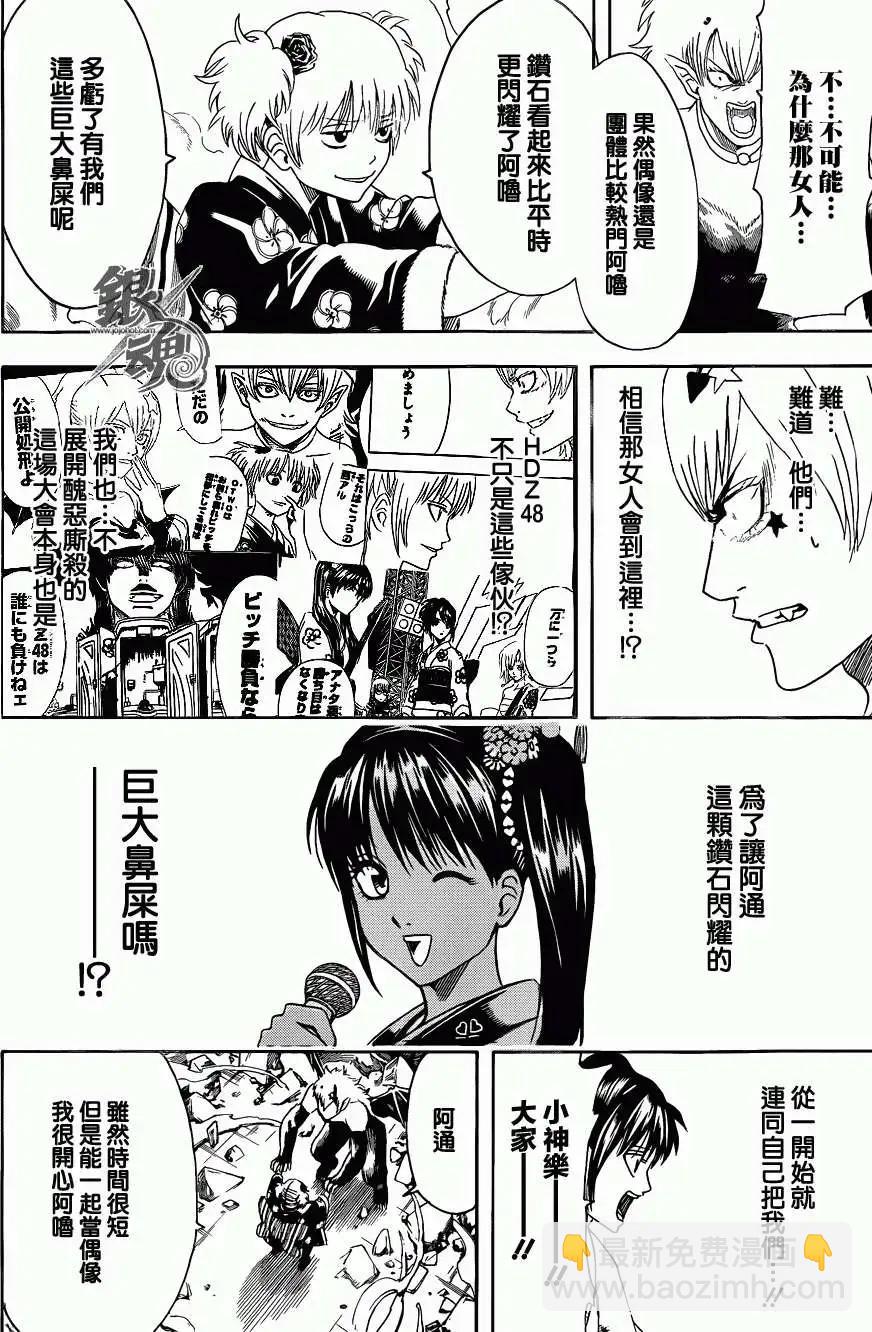 🍜银魂Gintama 第449回 第14页