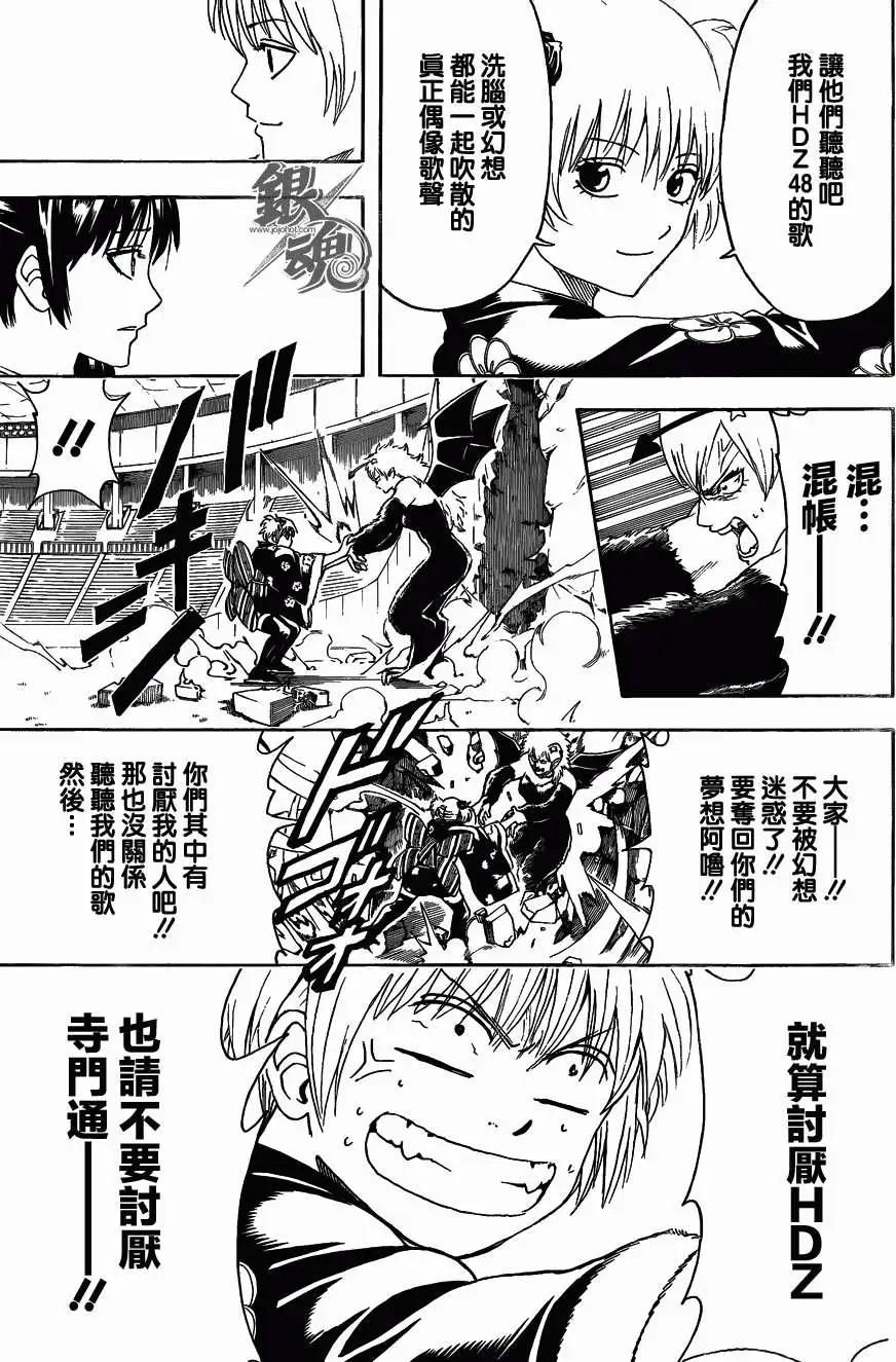 🍜银魂Gintama 第449回 第15页