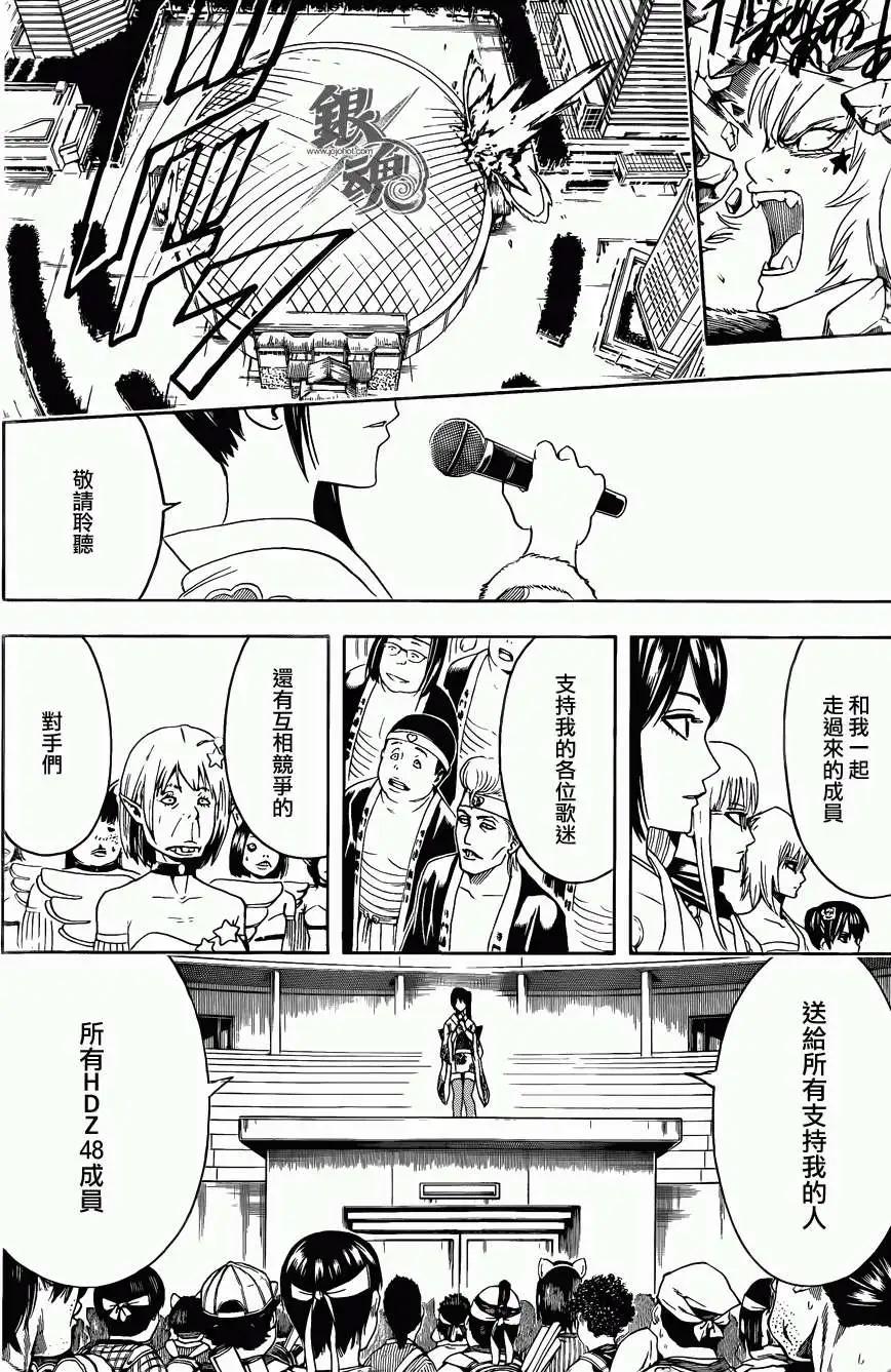 🍜银魂Gintama 第449回 第16页