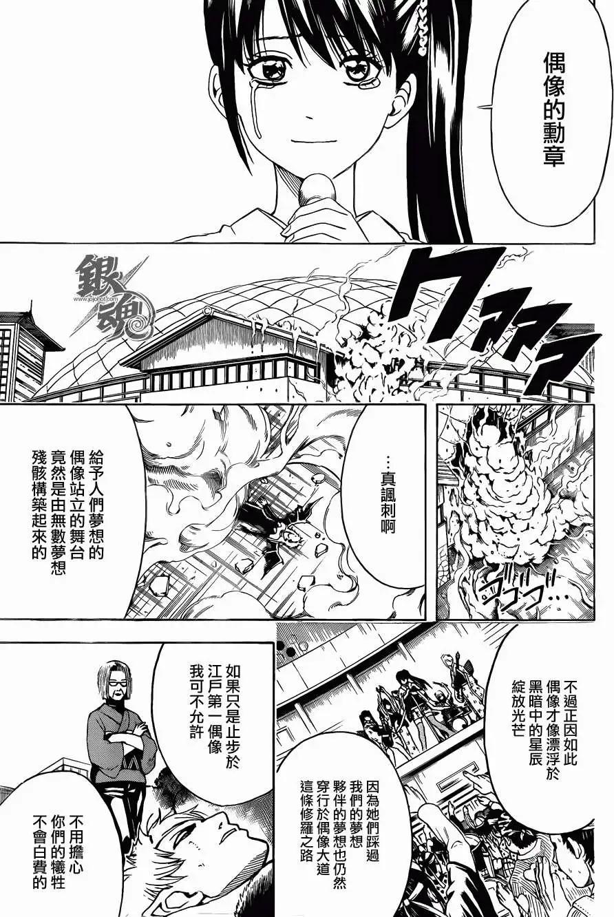 🍜银魂Gintama 第449回 第17页