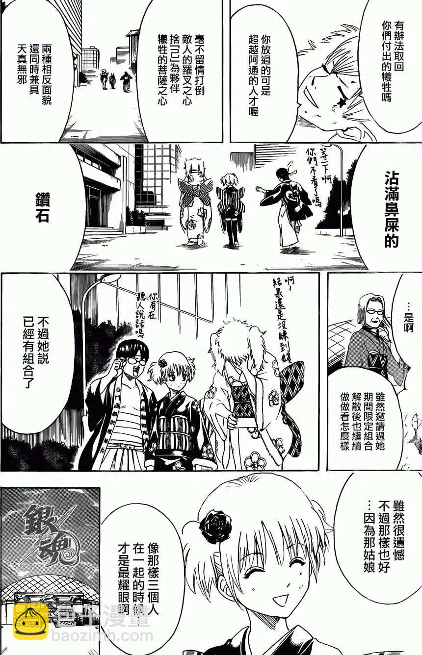 🍜银魂Gintama 第449回 第18页