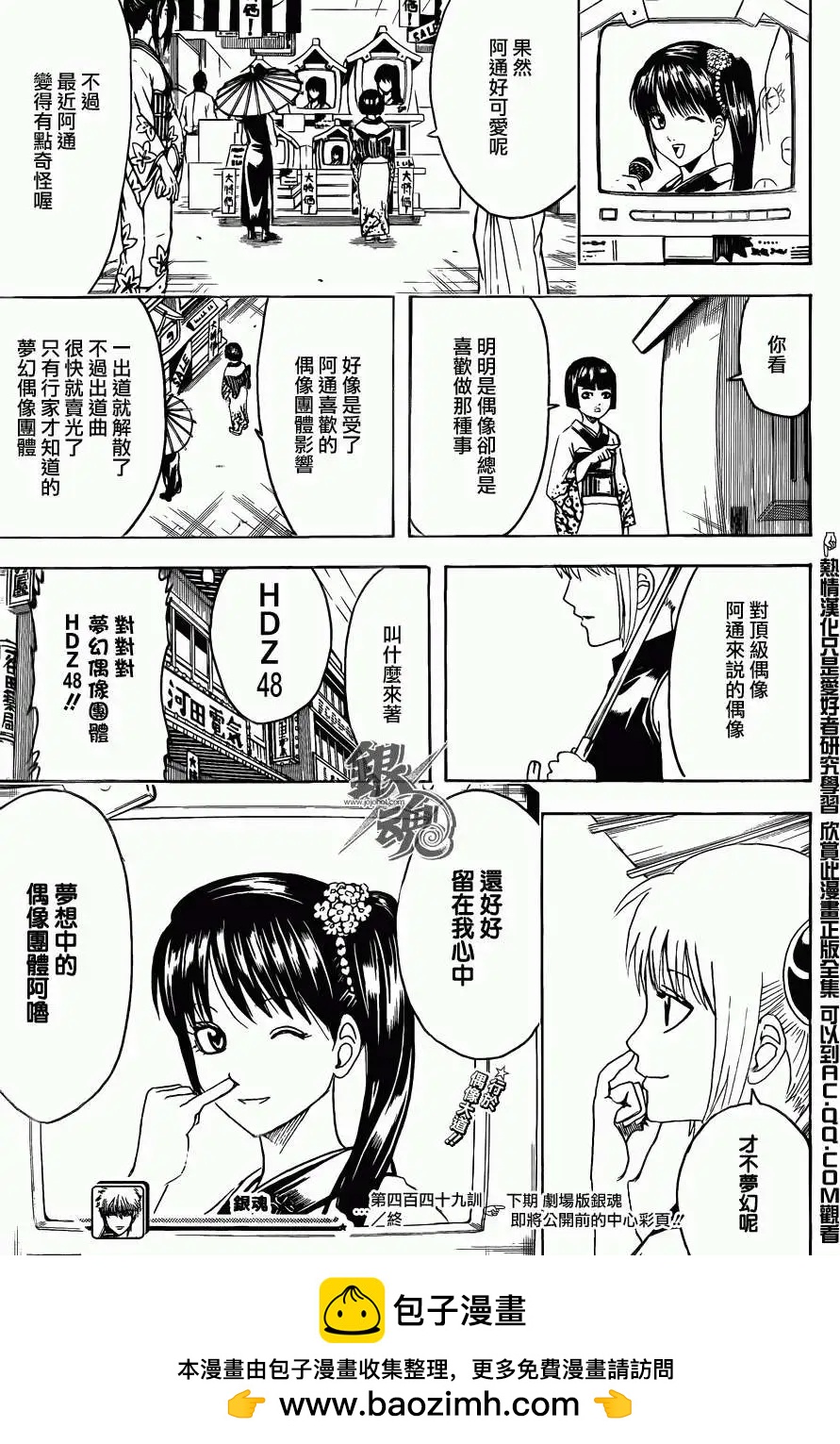 🍜银魂Gintama 第449回 第19页
