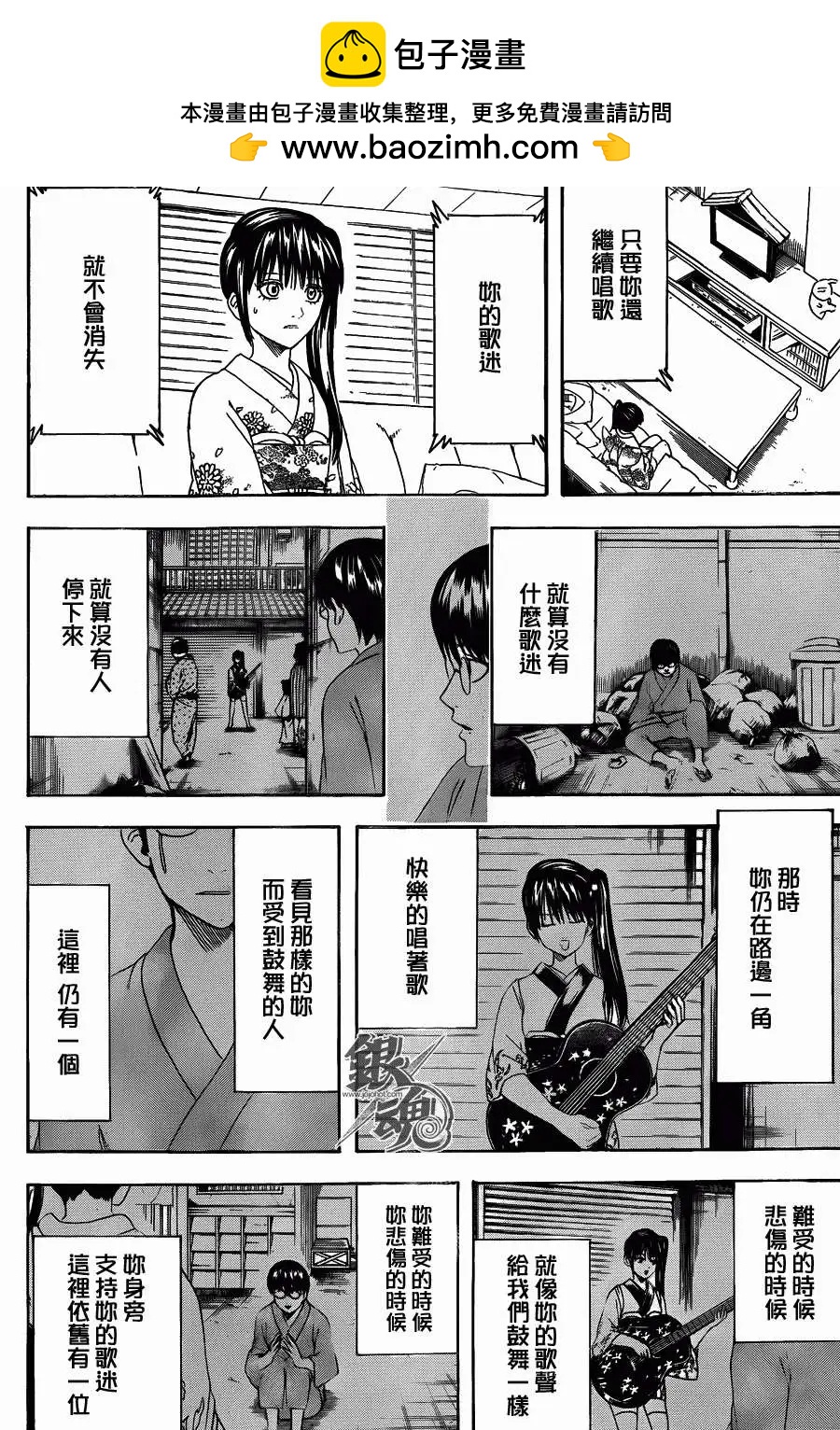 🍜银魂Gintama 第449回 第2页