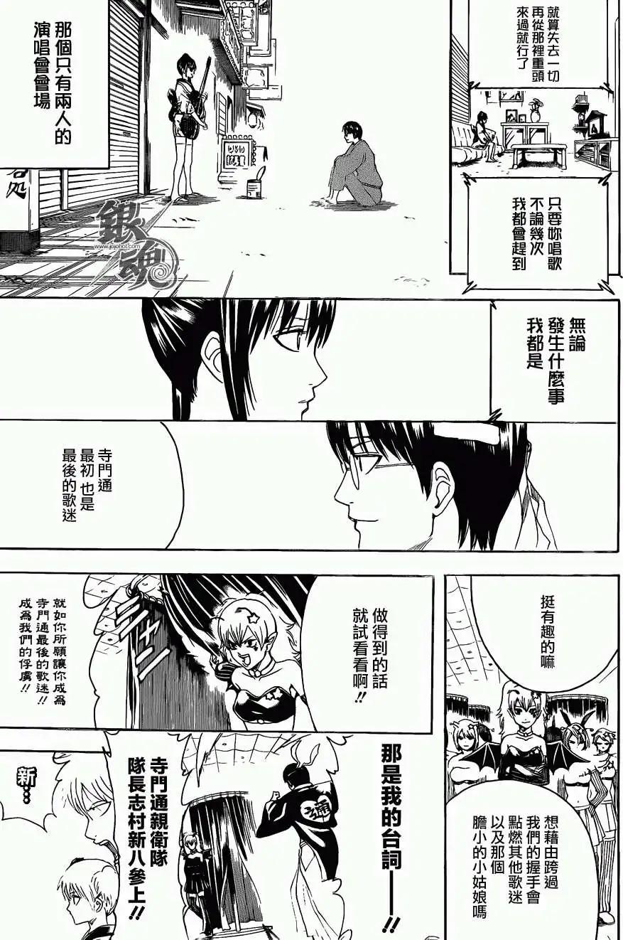 🍜银魂Gintama 第449回 第3页