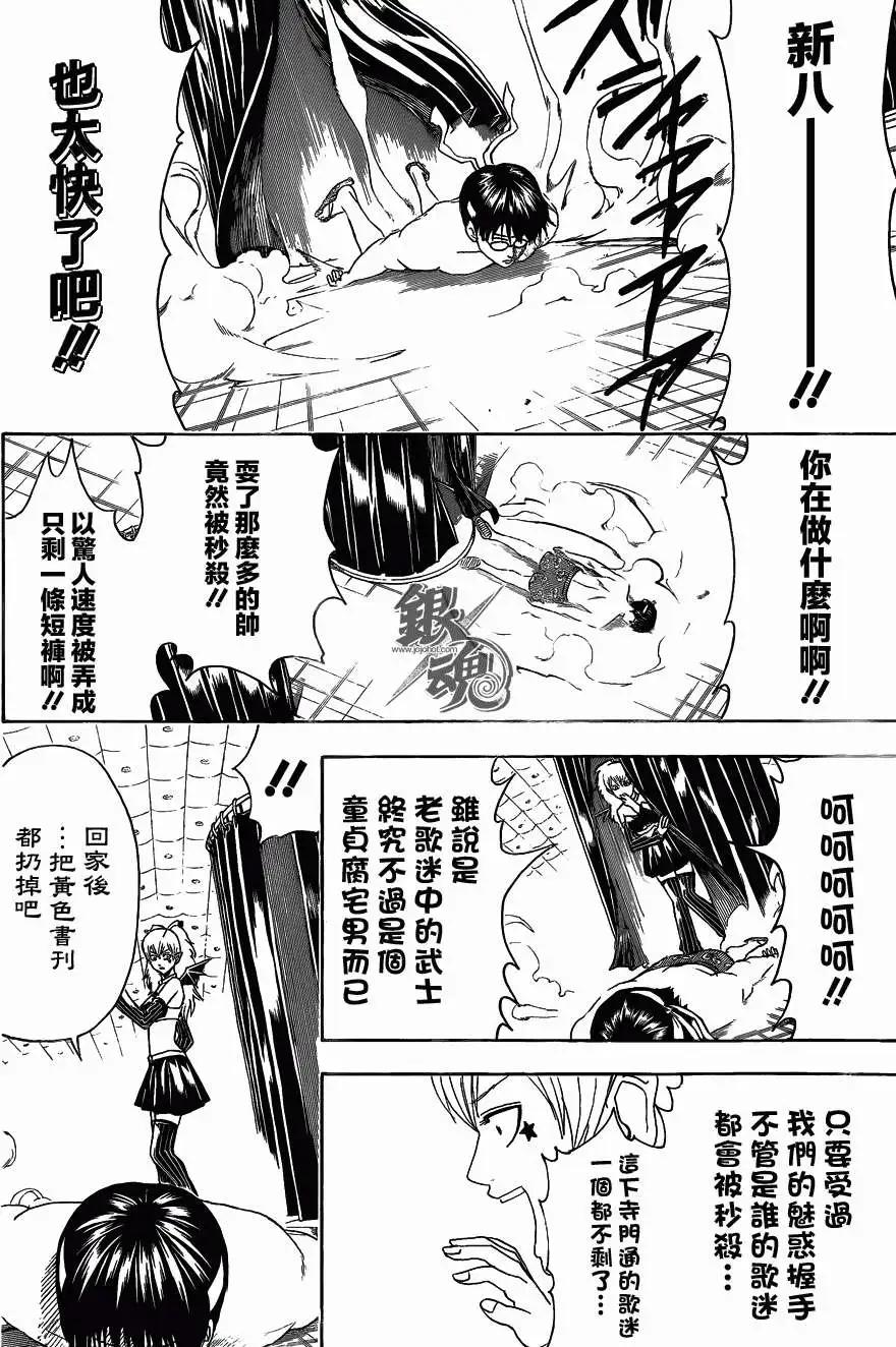 🍜银魂Gintama 第449回 第4页