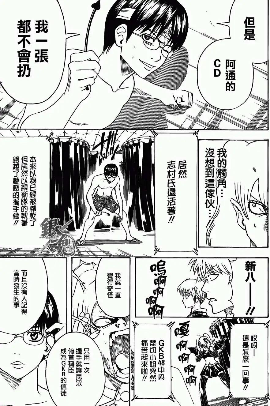 🍜银魂Gintama 第449回 第5页