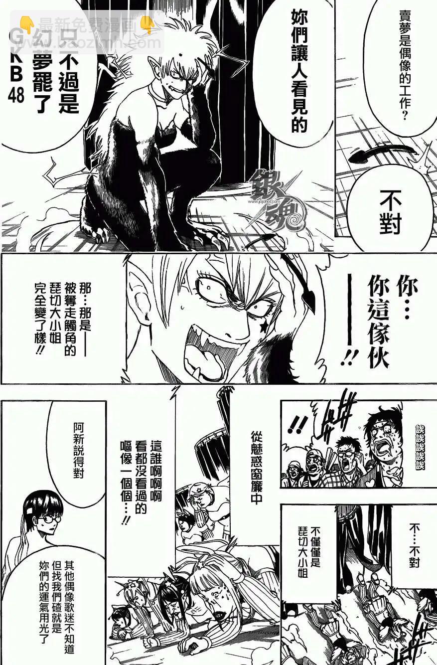 🍜银魂Gintama 第449回 第6页
