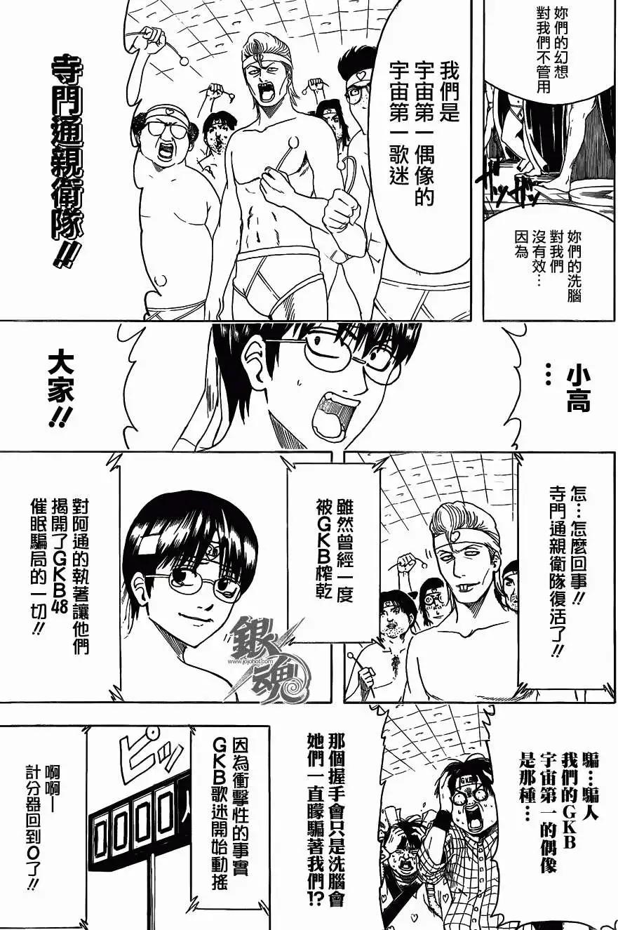 🍜银魂Gintama 第449回 第7页