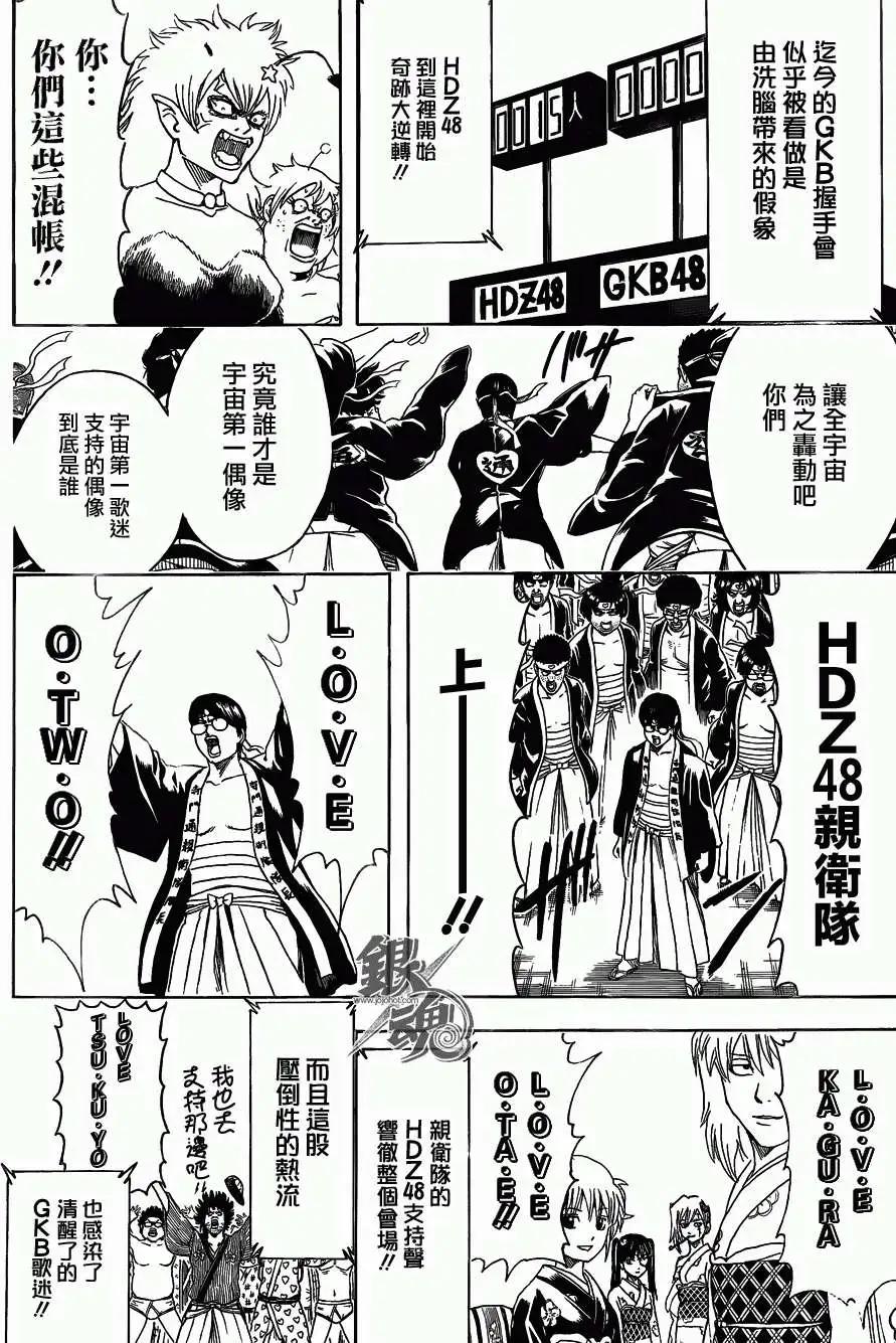 🍜银魂Gintama 第449回 第8页