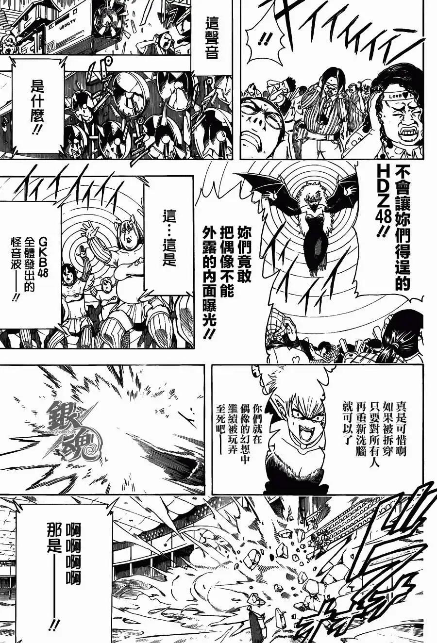 🍜银魂Gintama 第449回 第9页