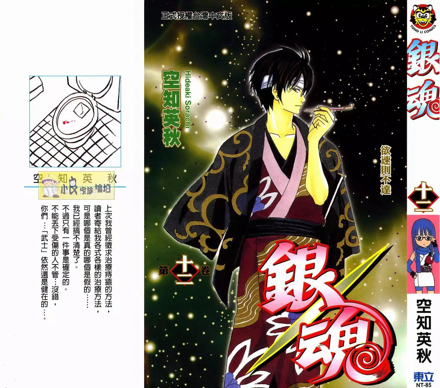 🍜银魂Gintama 第12卷 第1页