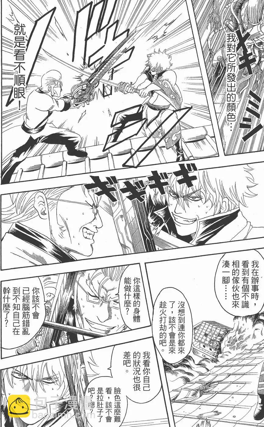 🍜银魂Gintama 第12卷 第10页