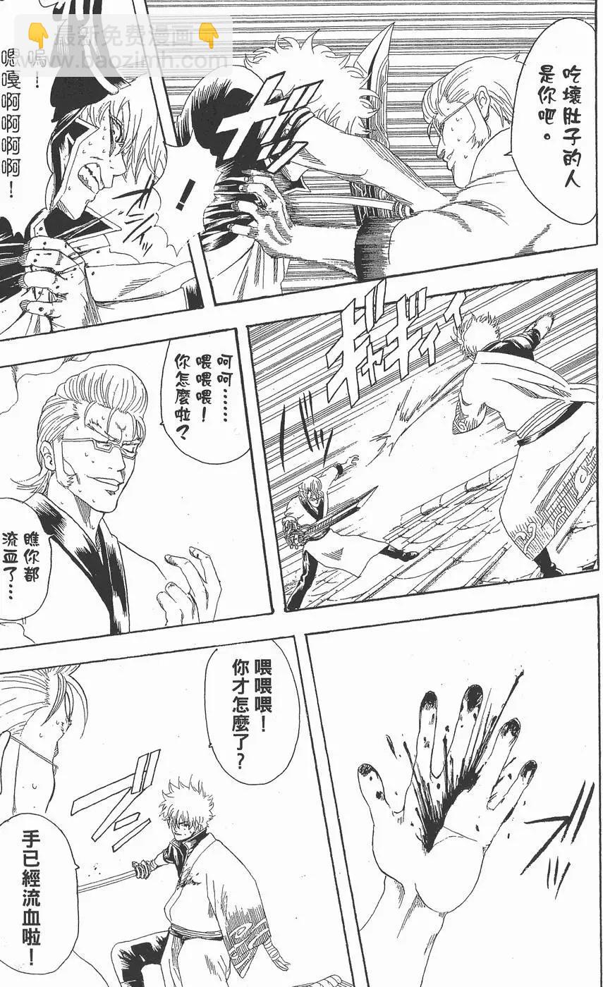 🍜银魂Gintama 第12卷 第11页