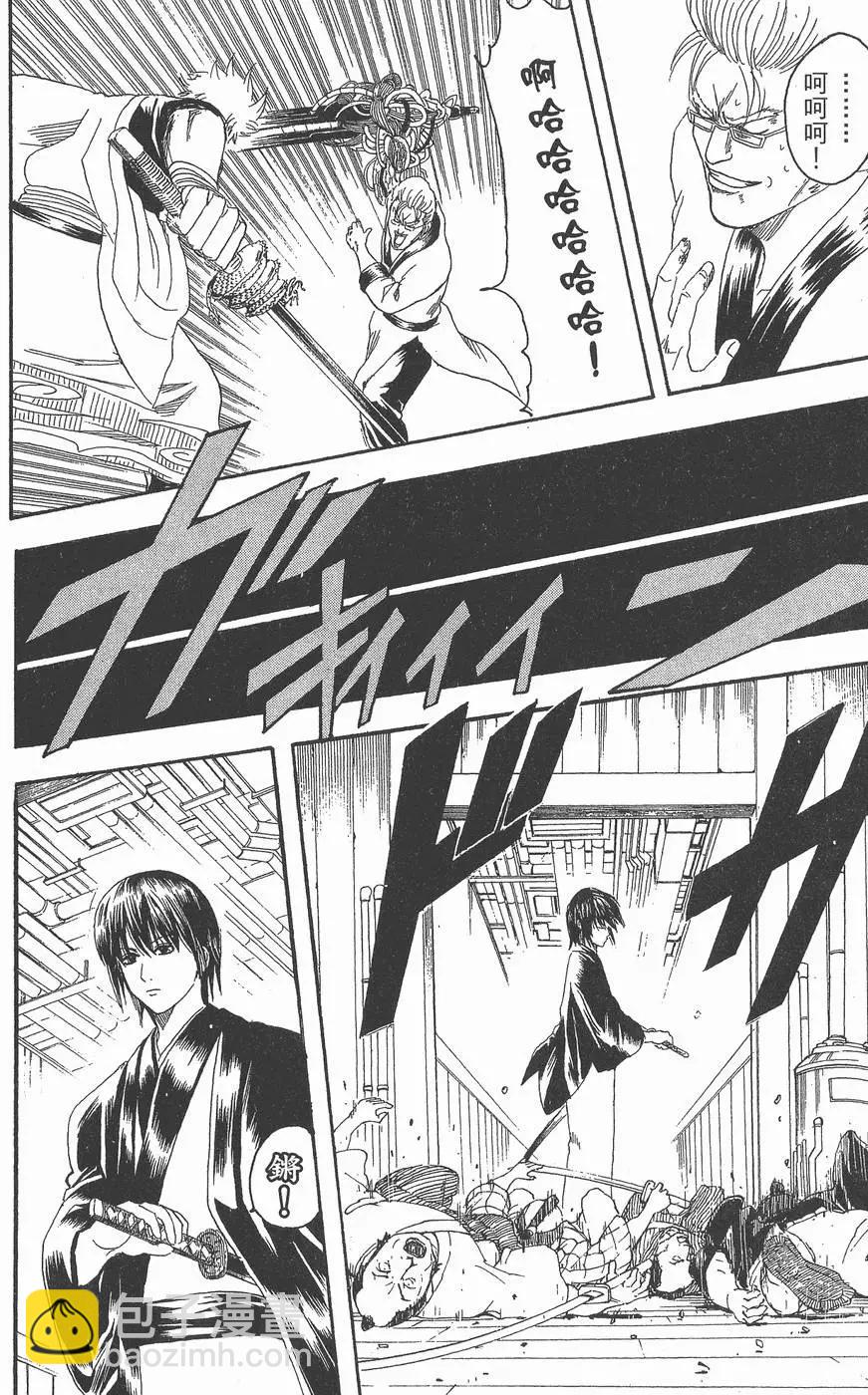 🍜银魂Gintama 第12卷 第12页