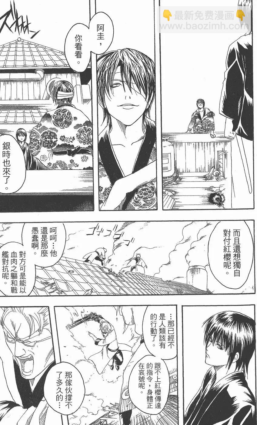 🍜银魂Gintama 第12卷 第13页