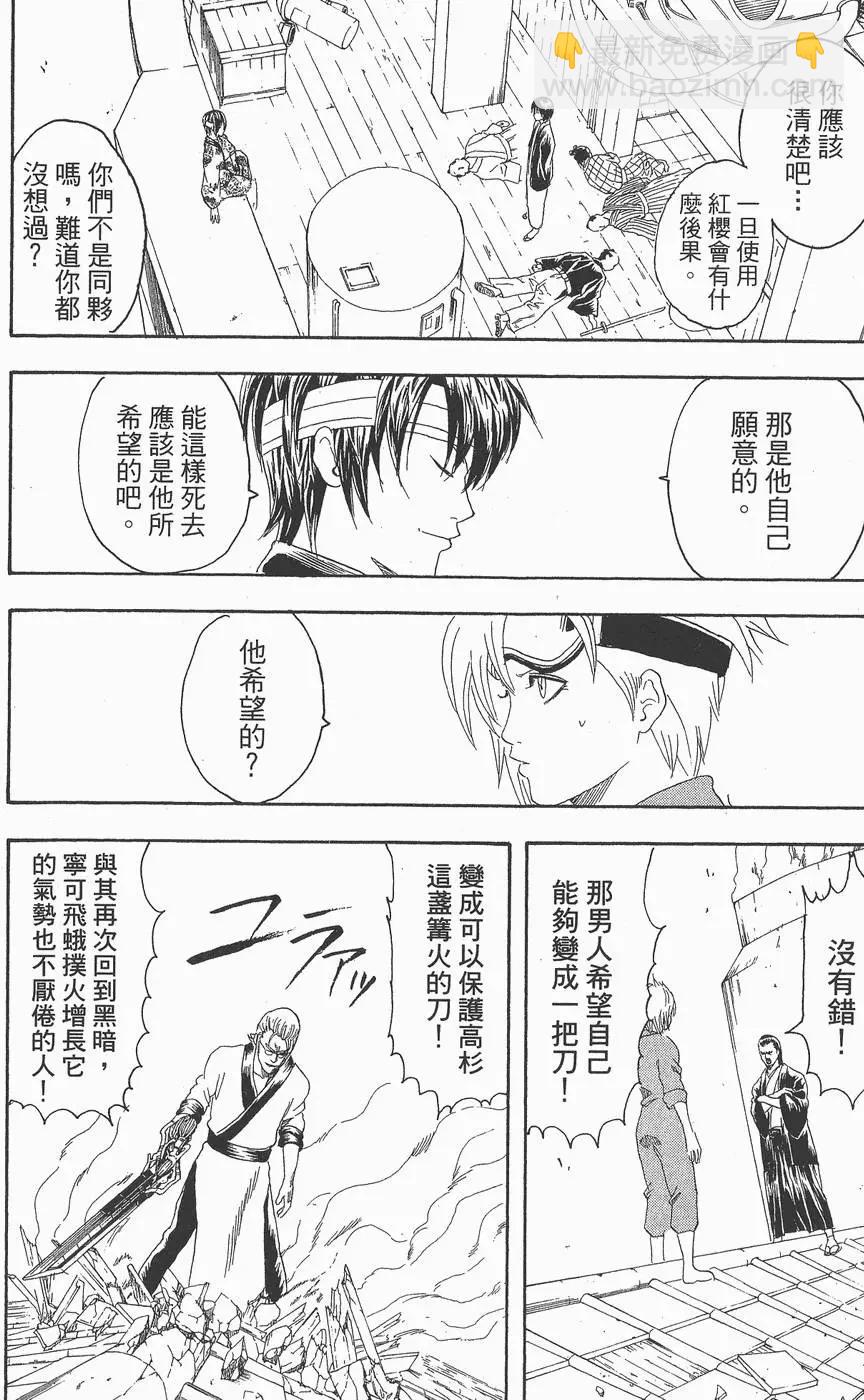 🍜银魂Gintama 第12卷 第14页