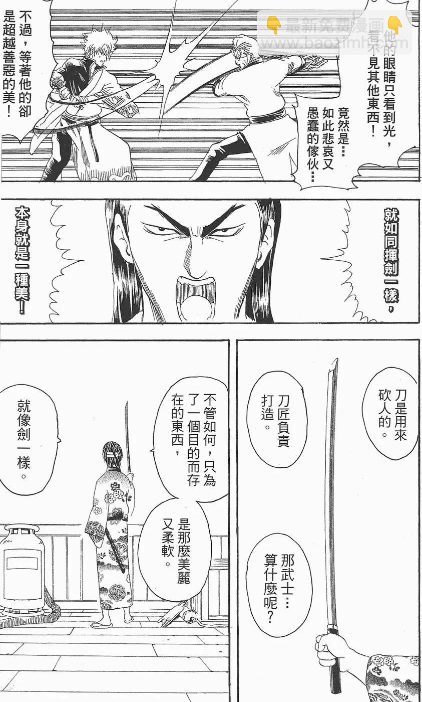 🍜银魂Gintama 第12卷 第15页