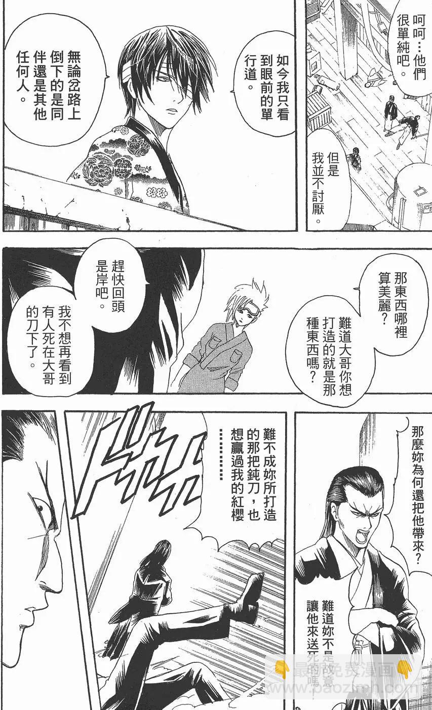 🍜银魂Gintama 第12卷 第16页