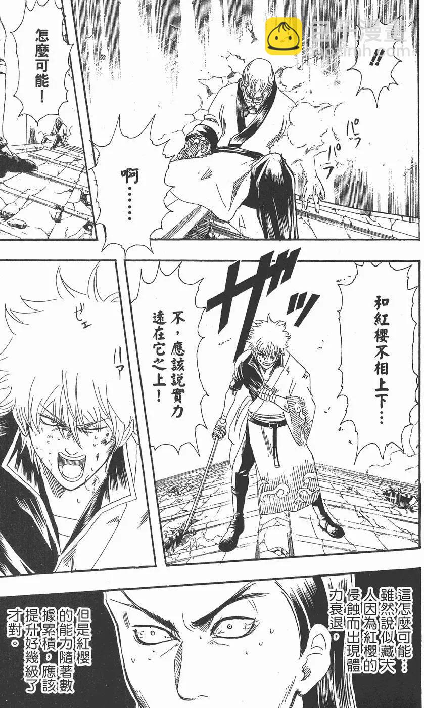 🍜银魂Gintama 第12卷 第17页