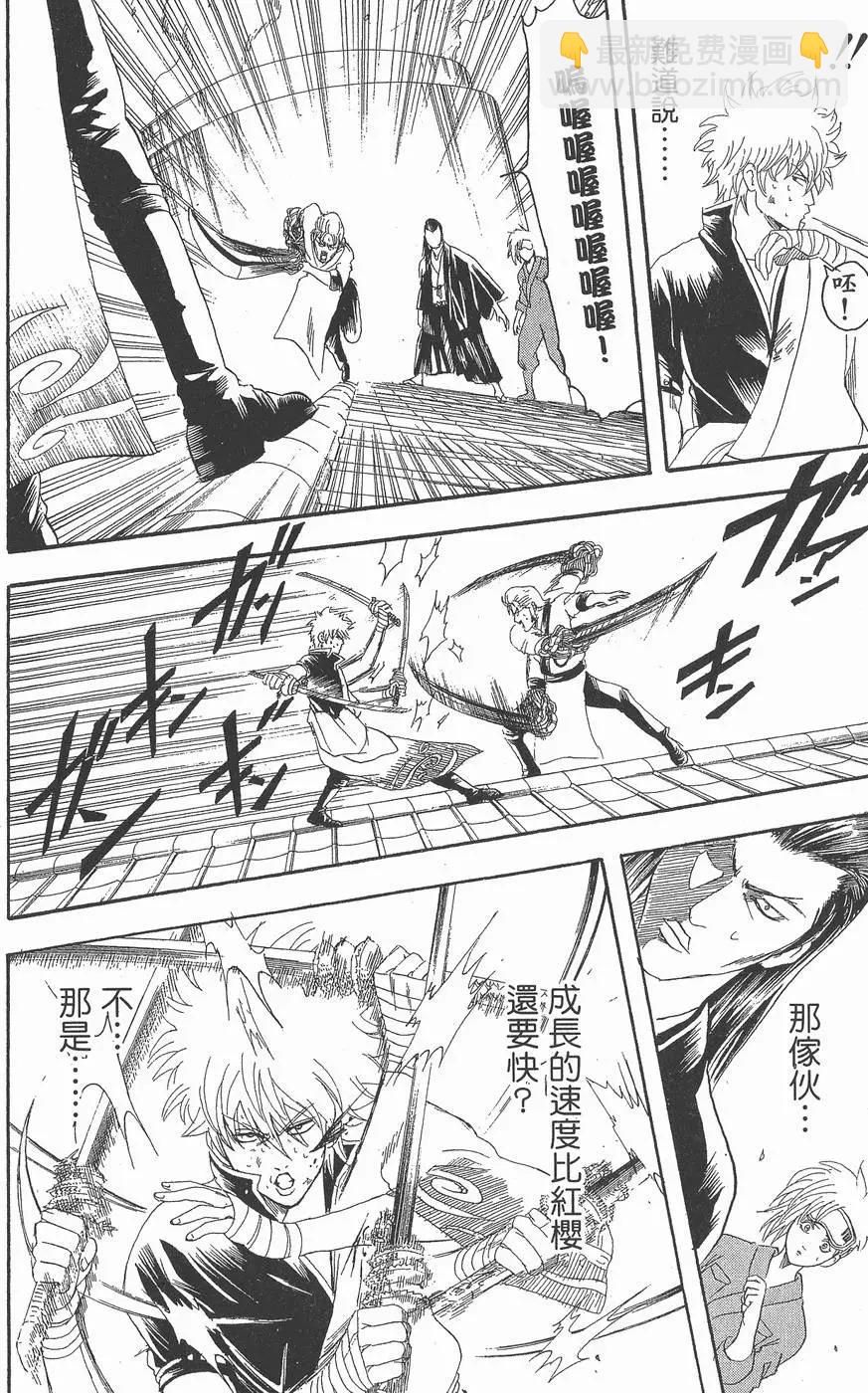 🍜银魂Gintama 第12卷 第18页