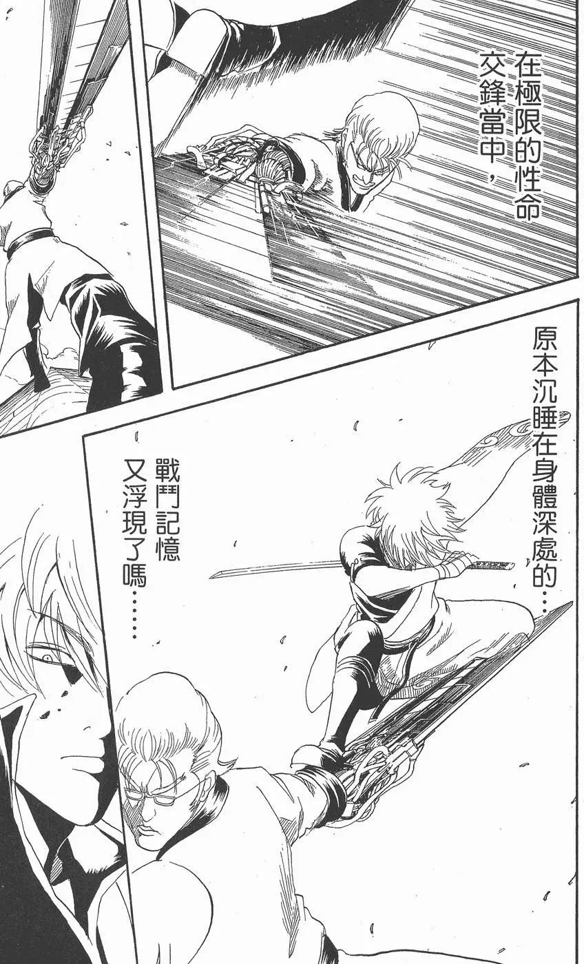 🍜银魂Gintama 第12卷 第19页