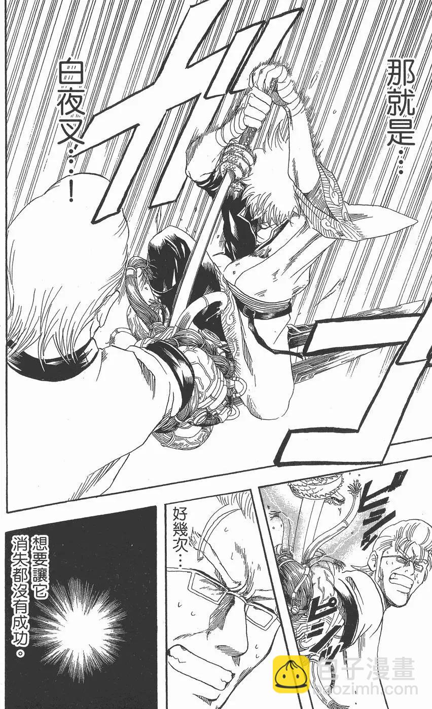 🍜银魂Gintama 第12卷 第20页