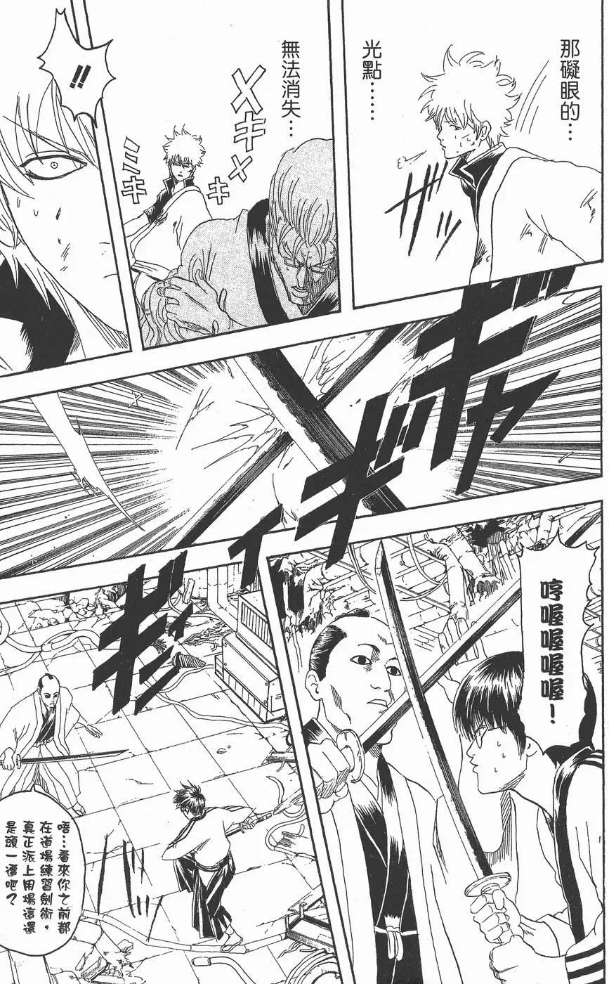 🍜银魂Gintama 第12卷 第21页