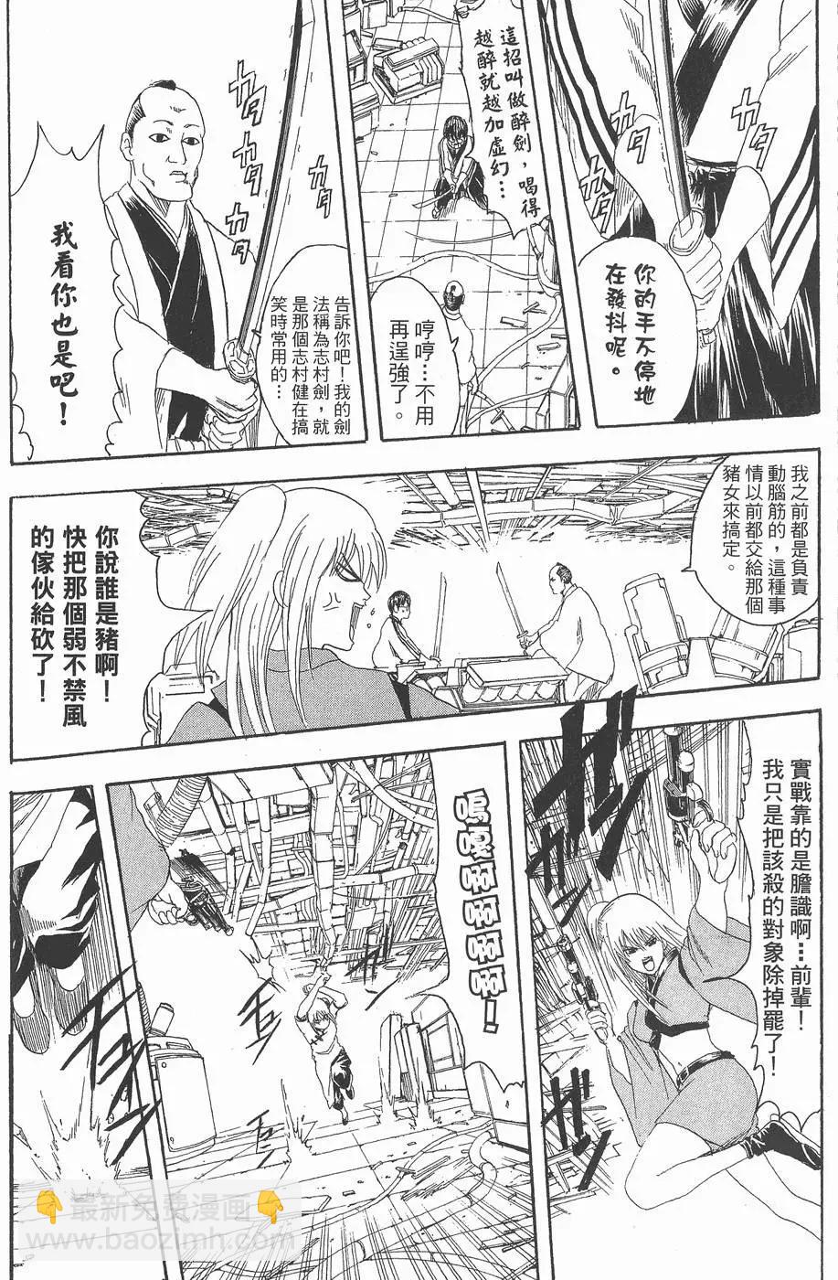🍜银魂Gintama 第12卷 第22页