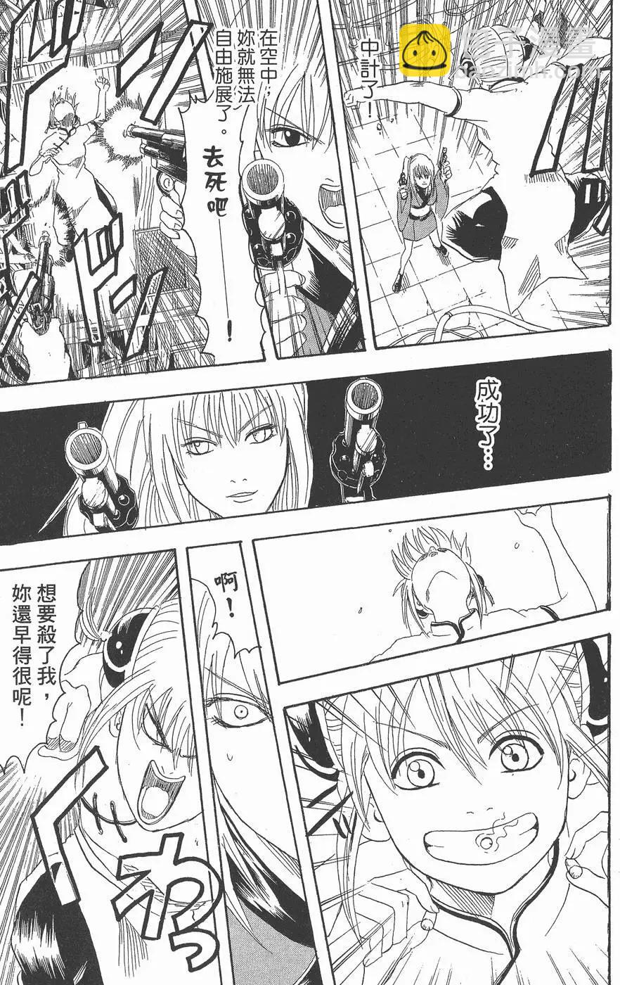 🍜银魂Gintama 第12卷 第23页