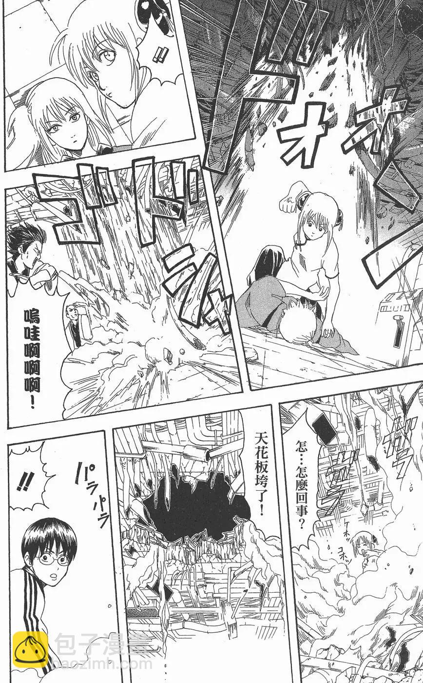 🍜银魂Gintama 第12卷 第24页