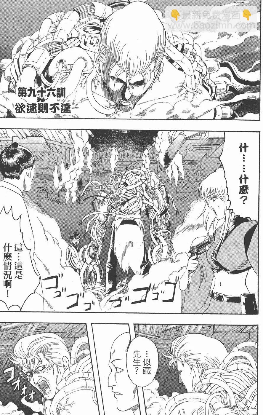 🍜银魂Gintama 第12卷 第27页
