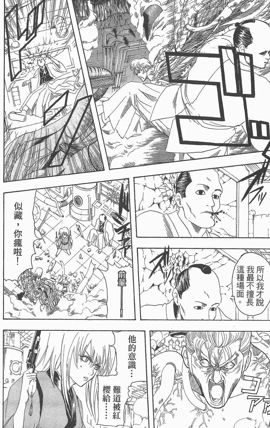 🍜银魂Gintama 第12卷 第28页