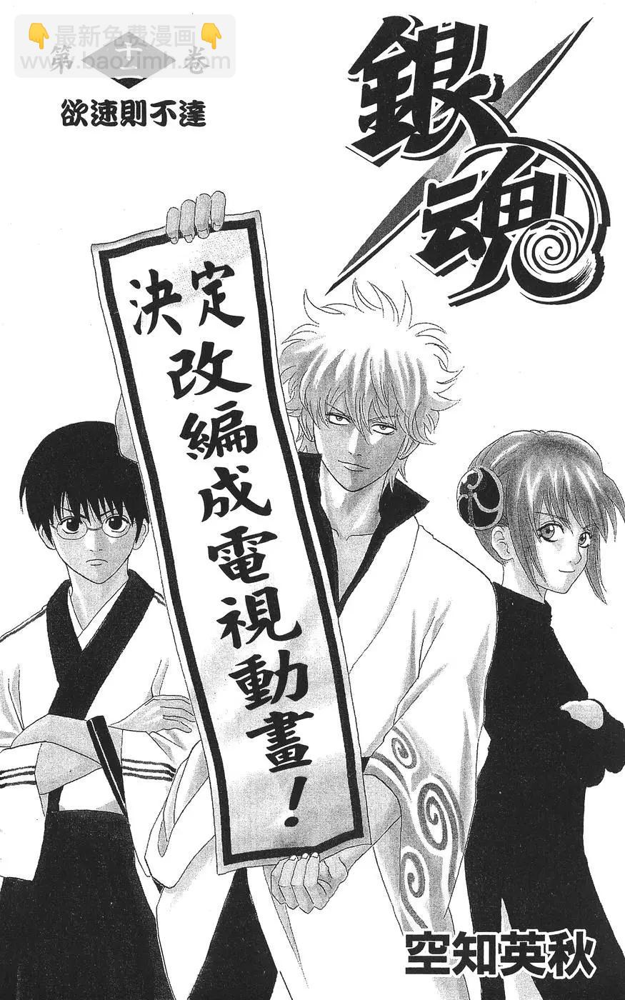 🍜银魂Gintama 第12卷 第3页