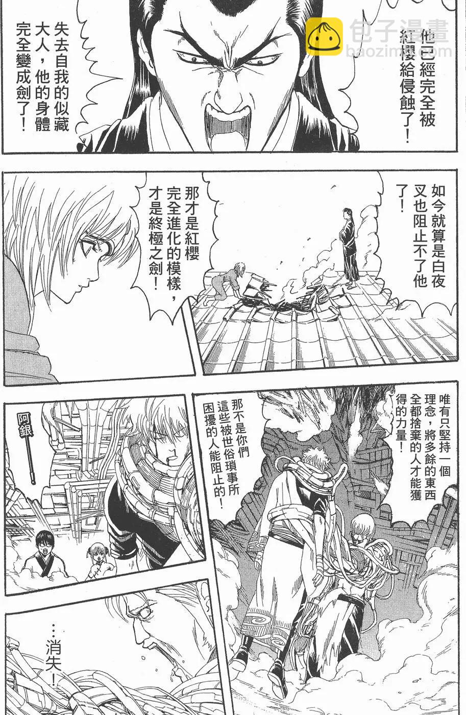 🍜银魂Gintama 第12卷 第30页