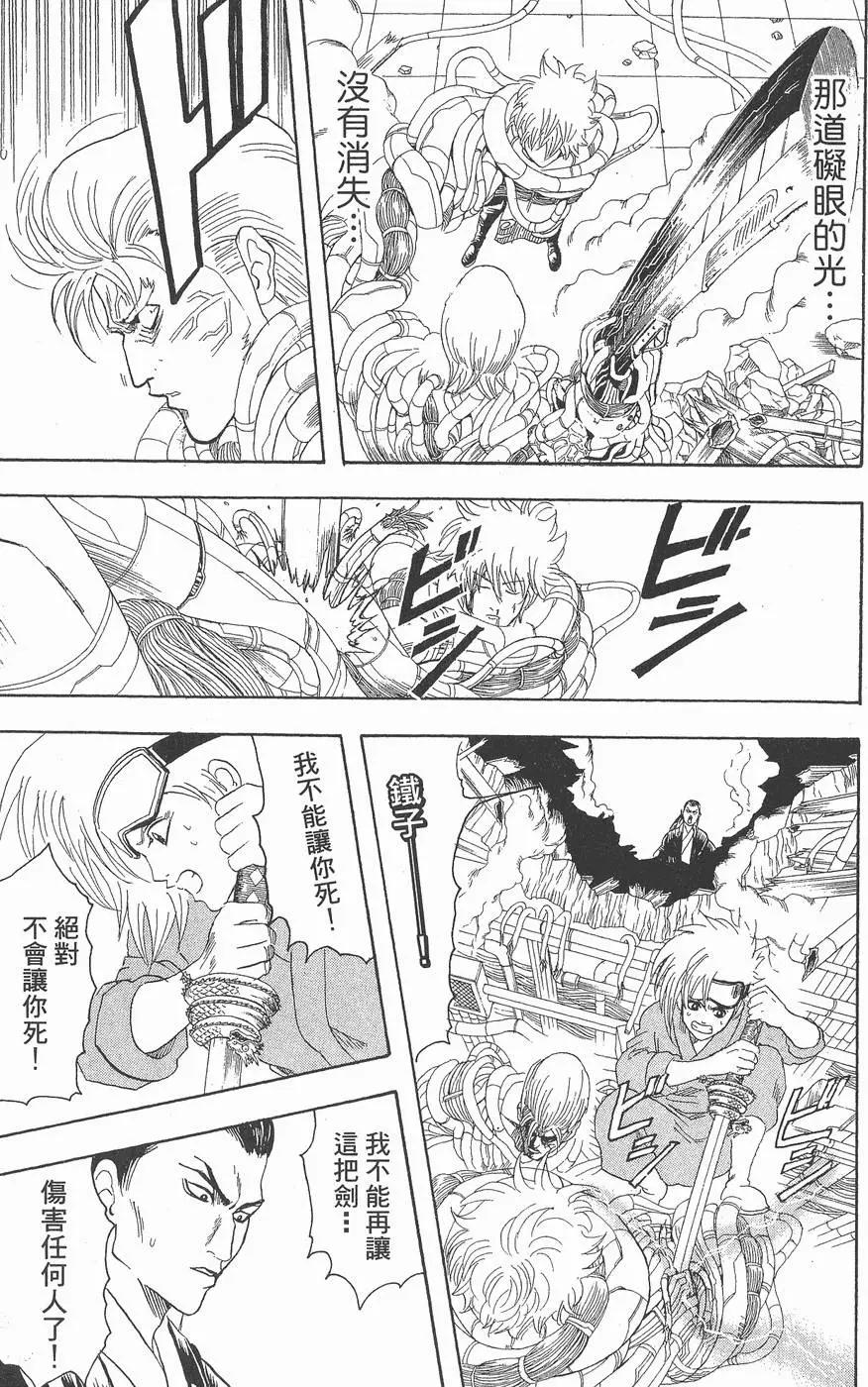 🍜银魂Gintama 第12卷 第31页