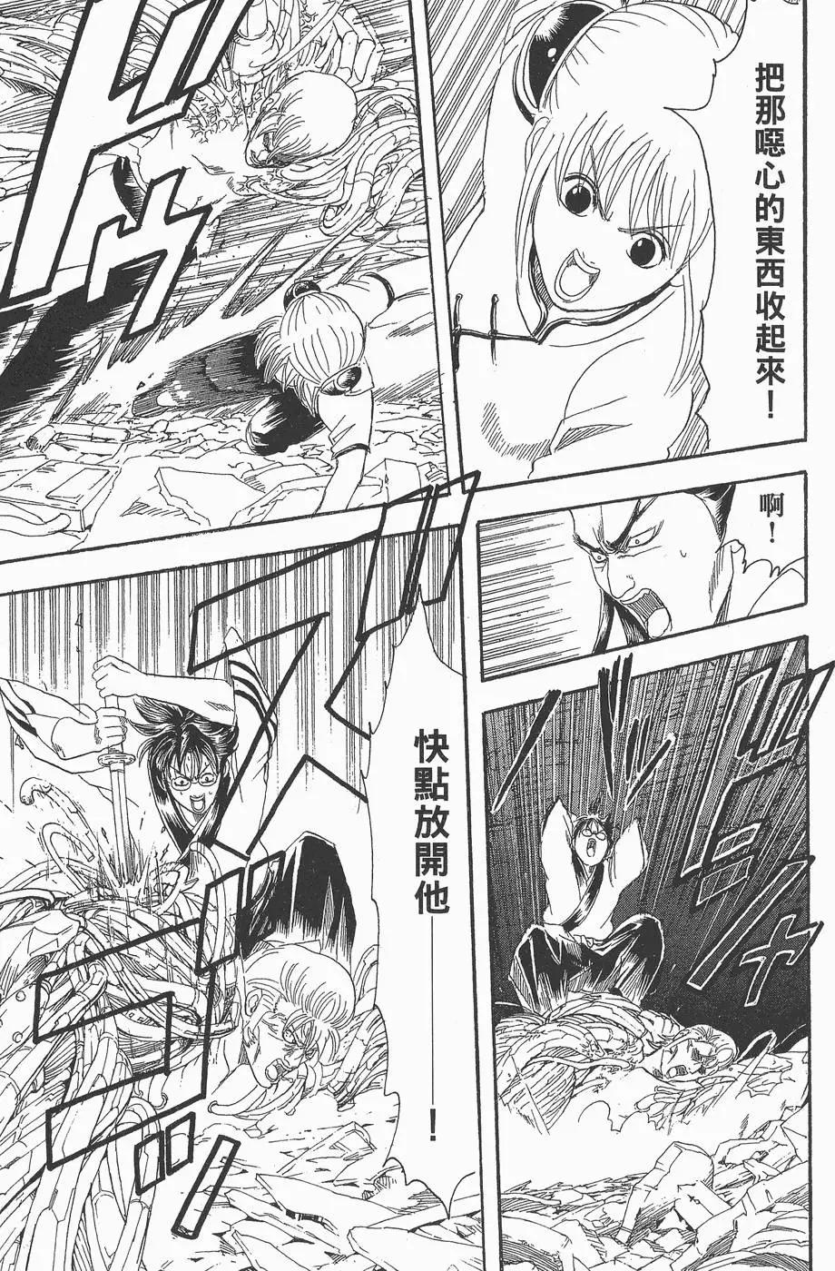 🍜银魂Gintama 第12卷 第33页