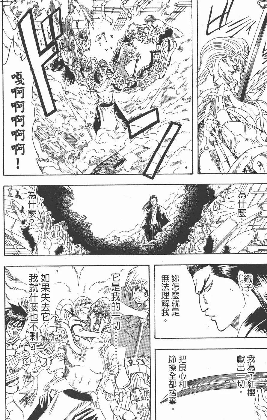 🍜银魂Gintama 第12卷 第34页